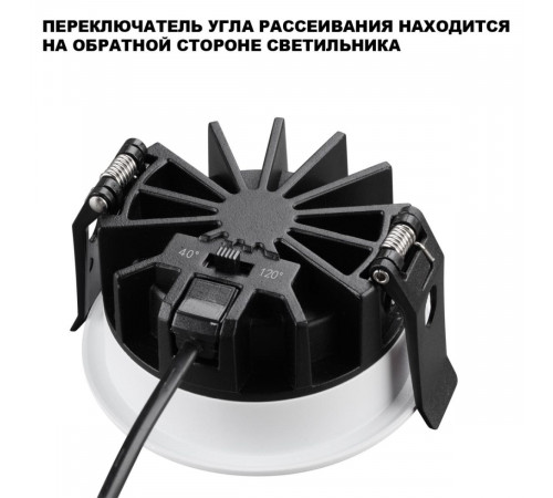 Встраиваемый светильник с переключателем цветовой температуры и угла рассеивания Novotech Wir Rayne 359840