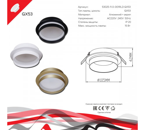 Встраиваемый светильник Reluce 53025-9.0-001RLD GX53 GD
