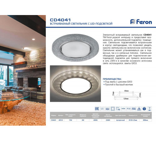Встраиваемый светильник Feron CD4040 40517