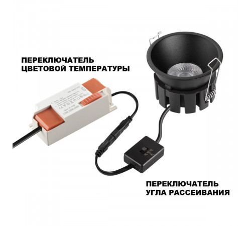 Встраиваемый светильник с переключателем цветовой температуры и угла рассеивания Novotech Wir Solis 359858