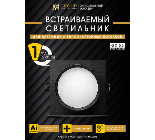 Встраиваемый светильник AM Group AM538-GX53BK