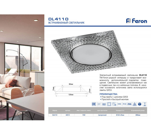 Встраиваемый светильник Feron DL4110 40515
