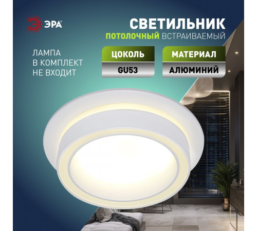 Встраиваемый светильник Эра DK116 WH Б0071009