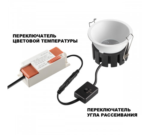 Встраиваемый светильник с переключателем цв. температуры и угла рассеивания Novotech Wir Solis 359857