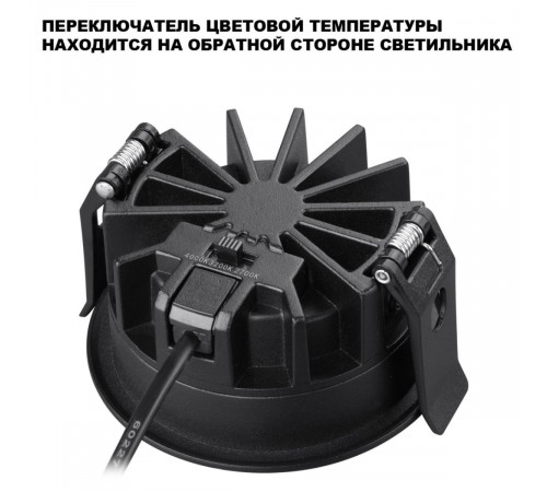 Встраиваемый светильник с переключателем цветовой температуры и угла рассеивания Novotech Wir Fluo 359843