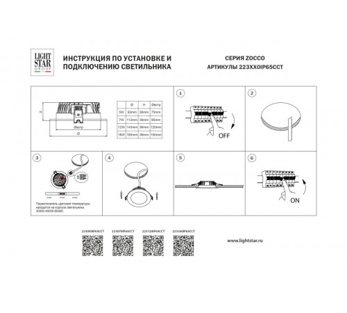 Встраиваемый светильник CCT Lightstar ZoccoIP65 223160IP65CCT