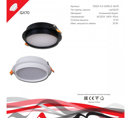 Встраиваемый светильник Reluce 70001-9.0-001RLD GX70 BK