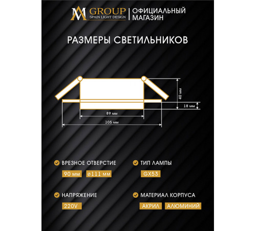 Встраиваемый светильник AM Group AM539-GX53BK