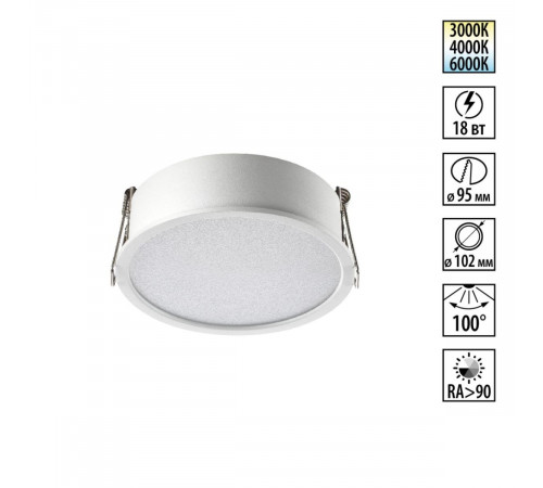 Встраиваемый светильник с переключателем цветовой температуры Novotech Wir Lante 359879