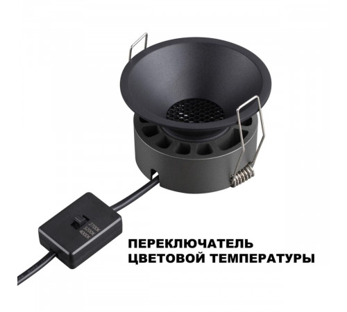 Встраиваемый светильник с переключателем цветовой температуры и угла рассеивания Novotech Wir Nova 359849