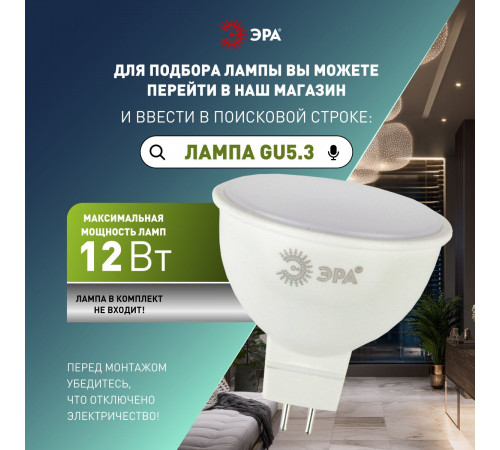Встраиваемый светильник Эра KL98 WH MR16 Б0071015