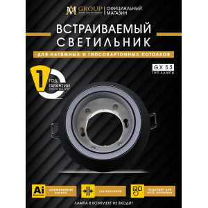 Встраиваемый светильник AM Group AM539-GX53BK