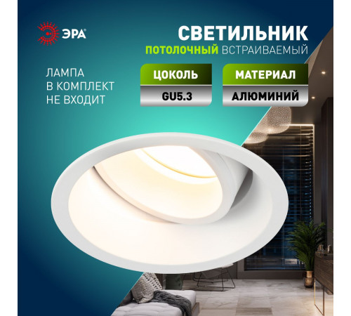 Встраиваемый светильник Эра KL98 WH MR16 Б0071015