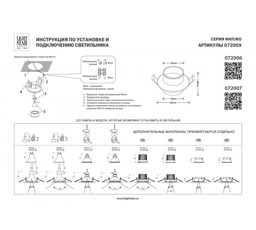 Встраиваемый светильник MR16 Lightstar Maturo GU10 072007 Встраиваемый светильник MR16 Lightstar Maturo GU10 072007
