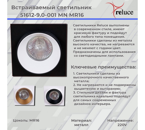 Встраиваемый светильник Reluce 51612-9.0-001MN MR16 WH+GD Встраиваемый светильник Reluce 51612-9.0-001MN MR16 WH+GD