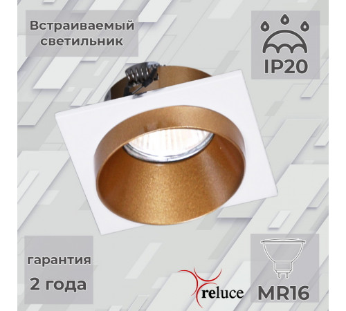Встраиваемый светильник Reluce 51612-9.0-001MN MR16 WH+GD Встраиваемый светильник Reluce 51612-9.0-001MN MR16 WH+GD