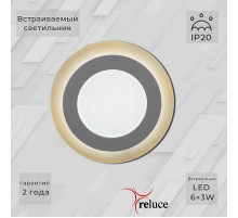 Встраиваемый светильник Reluce 70506-9.0-001TM LED6+3W  WH/DL+WL
