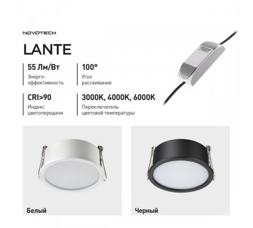 Встраиваемый светильник с переключателем цветовой температуры Novotech Wir Lante 359880