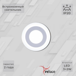 Встраиваемый светильник Reluce 70503-9.0-001TM LED3+2W WH/DL+DL (6500K+6500K)