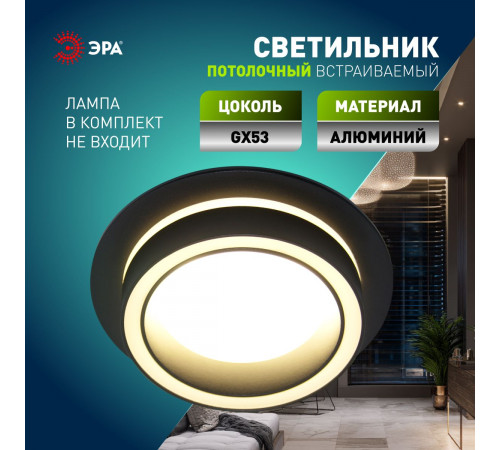 Встраиваемый светильник Эра DK116 BK Б0071010