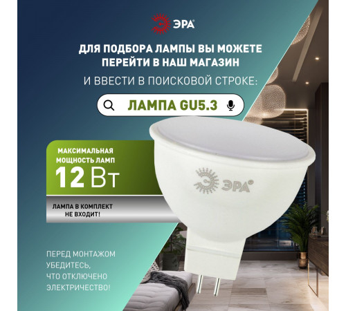 Встраиваемый светильник Эра KL97 WH MR16 Б0071013