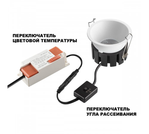 Встраиваемый светильник с переключателем цветовой температуры и угла рассеивания Novotech Wir Solis 359859