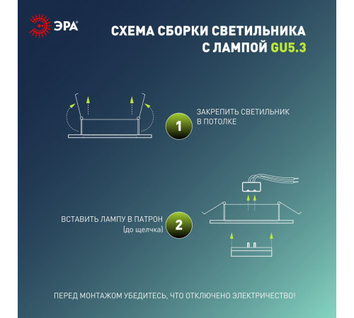 Встраиваемый светильник Эра KL98 WH MR16 Б0071015