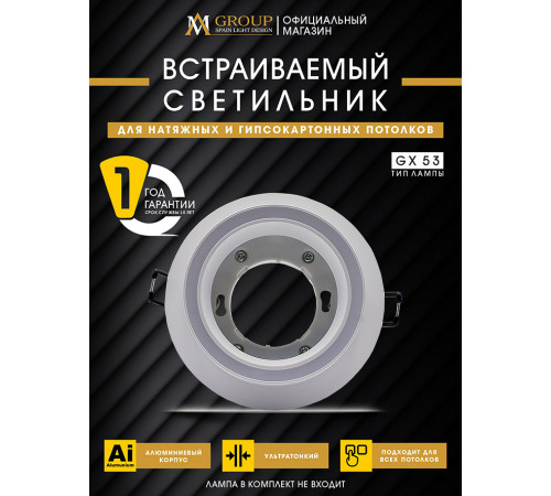 Встраиваемый светильник AM Group AM539-GX53WH