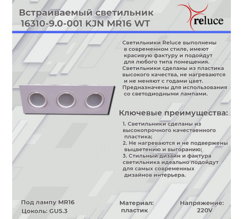 Встраиваемый светильник Reluce 16310-9.0-003 WT Встраиваемый светильник Reluce 16310-9.0-003 WT