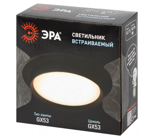 Встраиваемый светильник Эра KL115 BK Б0071008