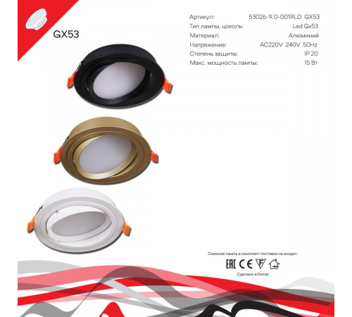 Встраиваемый светильник Reluce 53026-9.0-001RLD GX53 GD