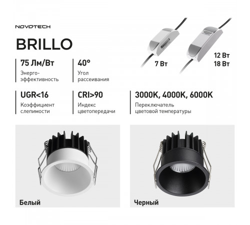 Встраиваемый светильник с переключателем цветовой температуры Novotech Wir Brillo 359862