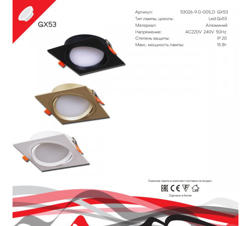 Встраиваемый светильник Reluce 53026-9.0-001LD GX53 BK