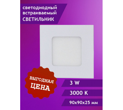 Встраиваемый светильник Elvan VLS-102SQ-3W-WW-Wh Встраиваемый светильник Elvan VLS-102SQ-3W-WW-Wh