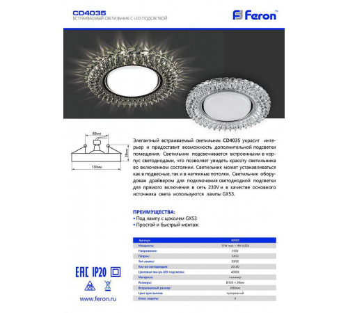 Встраиваемый светильник Feron CD4034 40501