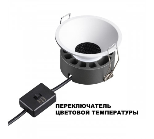 Встраиваемый светильник с переключателем цветовой температуры и угла рассеивания Novotech Wir Nova 359854