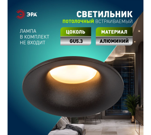 Встраиваемый светильник Эра KL96 BK MR16 Б0071012