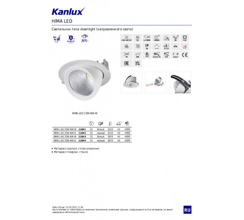 Встраиваемый светильник Kanlux Hima 22844 Встраиваемый светильник Kanlux Hima 22844