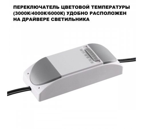 Встраиваемый светильник с переключателем цв. температуры Novotech Wir Eclat 359888