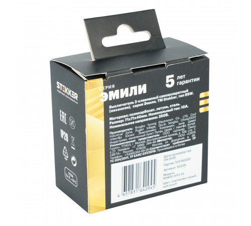 Выключатель двухклавишный Stekker Эмили RSW10-5116-10 платиново-серый soft touch 50823