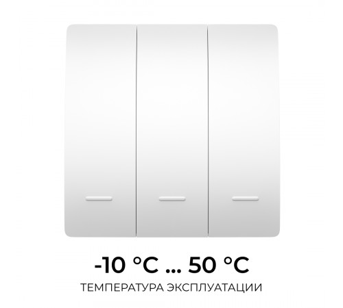 Выключатель кинетический 3кл., IP44, 2,4 ГГц, Smart, бел. Apeyron 04-73