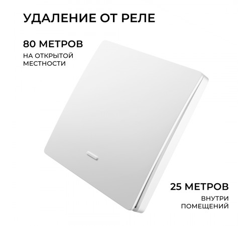 Выключатель кинетический 1кл., IP44, 2,4 ГГц, Smart, бел. Apeyron 04-71