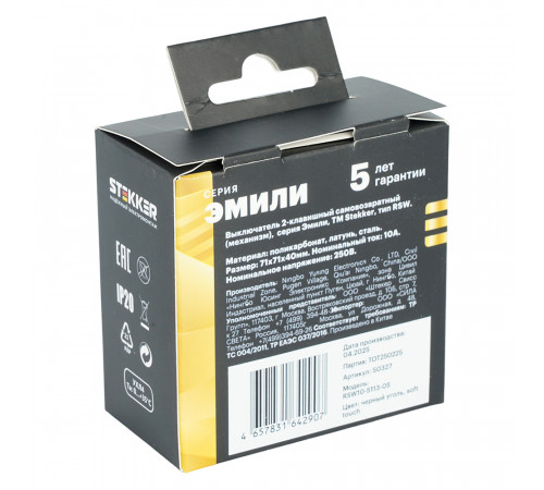 Выключатель двухклавишный Stekker Эмили RSW10-5116-05 черный уголь soft touch 50824