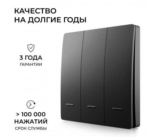 Выключатель кинетический 3кл., IP44, 2,4 ГГц, Smart, чер. Apeyron 04-83