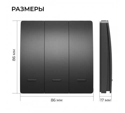 Выключатель кинетический 3кл., IP44, 2,4 ГГц, Smart, чер. Apeyron 04-83