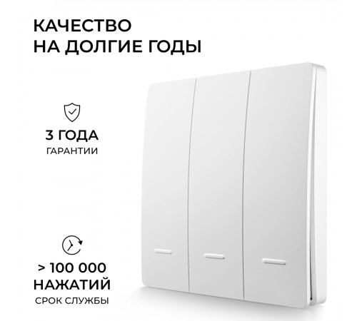 Выключатель кинетический 3кл., IP44, 2,4 ГГц, Smart, бел. Apeyron 04-73