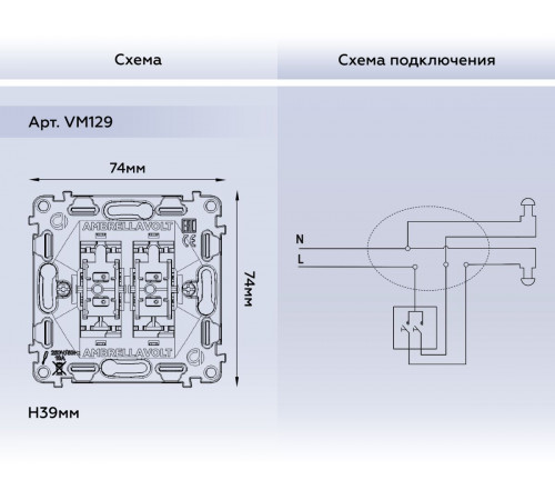 Механизм 2-клавишного выключателя с самовозвратом 10A-250V QUANT Ambrella Volt VM129