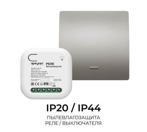 Реле с кинетическими выключателями, IP44, Wi-Fi 2,4 ГГц, Smart, 2выкл., 1 реле. сер. Apeyron 04-85