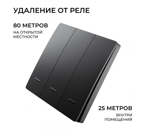 Выключатель кинетический 3кл., IP44, 2,4 ГГц, Smart, чер. Apeyron 04-83