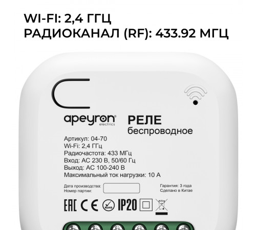 Реле с кинетическими выключателями, IP44, Wi-Fi 2,4 ГГц, Smart, 2выкл., 1 реле. сер. Apeyron 04-85
